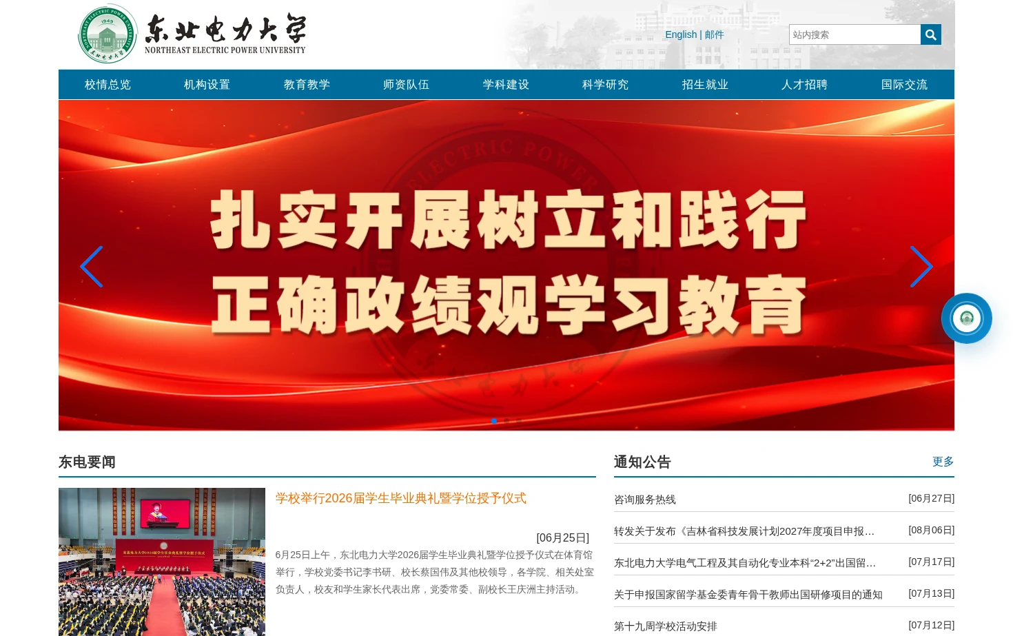 东北电力大学 页面快照